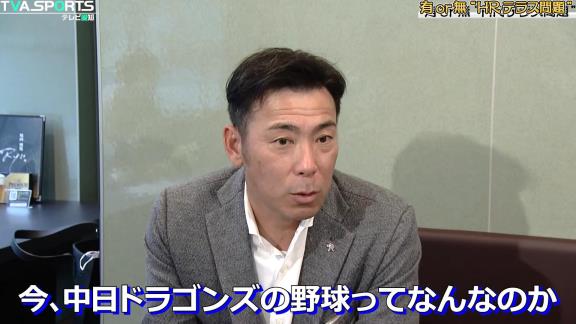 平田良介さん「荒木さんはホームランテラス、アリ・ナシどちら派ですか？」 → 荒木雅博さんが即答する