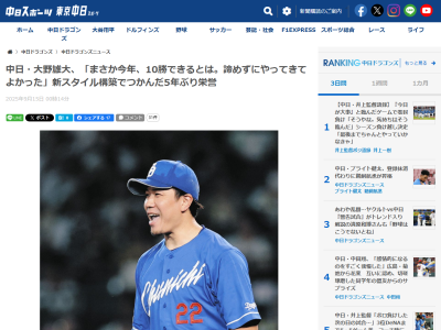 中日・大野雄大「二桁は特別。まさか今年、10勝できるとは思ってなかった。諦めずにやってきてよかった」