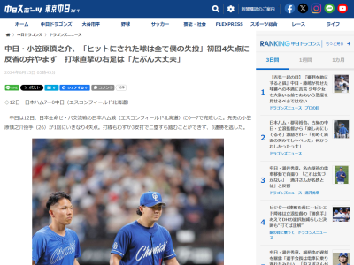 中日・小笠原慎之介、右足の状態について本人は…