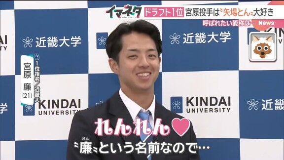 中日ドラフト1位・宮原廉、呼ばれたい愛称は「れんれん」
