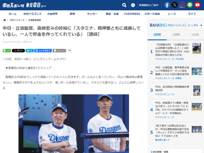 中日・立浪和義監督、1軍復帰後即4番起用した中田翔について言及する「ここから彼の…」