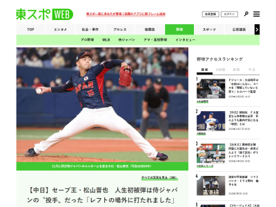 中日・松山晋也の“人生初被弾”の相手「実は人生で初めてホームランを打たれたのが…」
