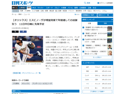 3月11日(火) オープン戦「中日vs.オリックス」に登板するオリックス先発投手が判明する