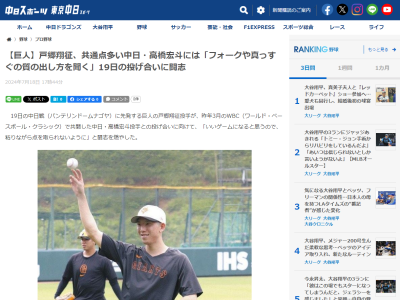 巨人・戸郷翔征、中日戦に向けてコメント「（中田）翔さんも上がってくるでしょうし、細川さんとか…」