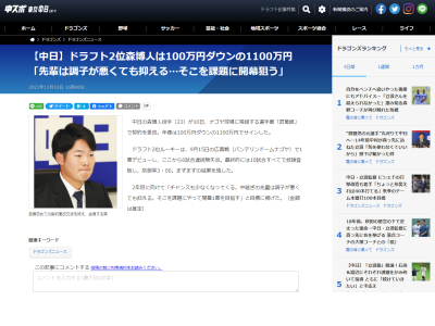 中日・森博人、100万円ダウンの年俸1100万円でサイン…2年目に向けての目標は「チャンスも少なくなってくる。中継ぎの先輩は調子が悪くても抑える。そこを課題にやって開幕1軍を目指す」