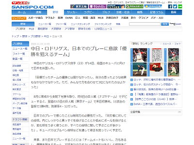 中日・Y.ロドリゲス、日本でのプレーに意欲「チームメートもいいし、力もあるし、優勝を狙えるチーム」