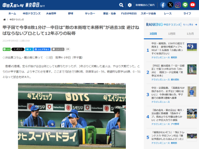 中日が“敵の本拠地で未勝利”だったシーズンは…