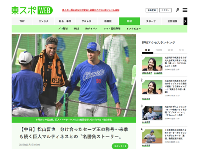 シーズン前半、中日・松山晋也と巨人・R.マルティネス「セ・リーグを2人で盛り上げようぜ」「もちろんだ」