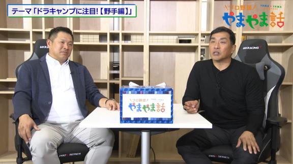 山﨑武司さん、中日ドラゴンズ開幕スタメンで“確実”な選手として2人の名前を挙げる