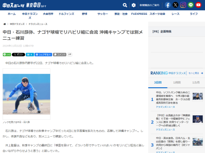 中日・石川昂弥、ナゴヤ球場でリハビリ組に合流