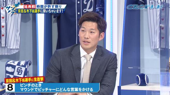 中日・京田陽太「隣にいる周平さんがマウンドに行かないので、必然と僕が行く形になるんですけど…」