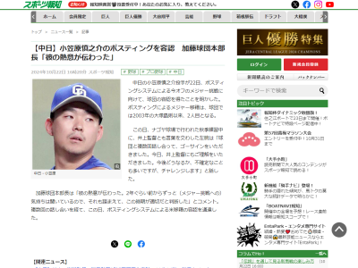 中日・加藤球団本部長、小笠原慎之介のポスティング容認についてコメント