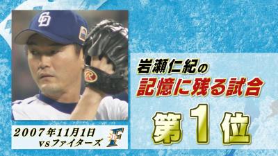 日本シリーズ20試合登板で失点0の岩瀬仁紀さん、プレッシャーを感じるどころか楽しんでいた