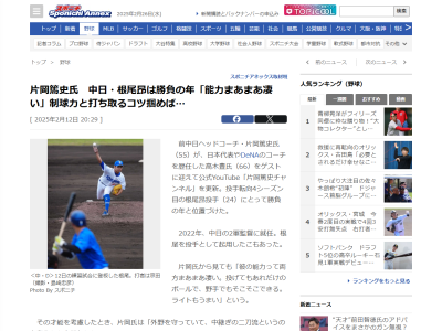 元中日ヘッドコーチ・片岡篤史さん、根尾昂について語る