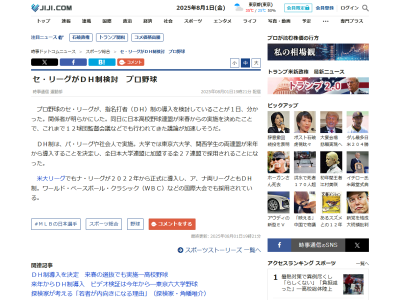 セ・リーグがDH制検討！！！