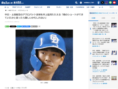 中日・井上一樹監督「あいつらしいね。他のショートができていたかと言ったら…」