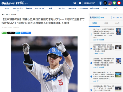 元中日コーチ・荒木雅博さん、村松開人の走塁については厳しく指摘する「紙面の方でも評論したいくらい」「村松は絶対に三塁まで行かないと…」