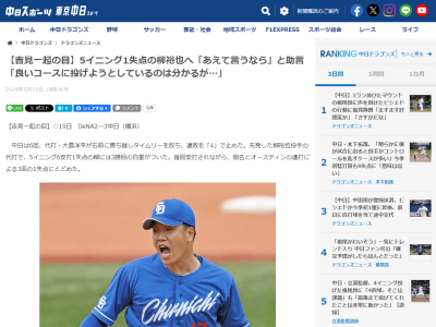 侍ジャパン・吉見一起コーチ、中日・柳裕也投手の投球について言及する「あえて言うなら…」