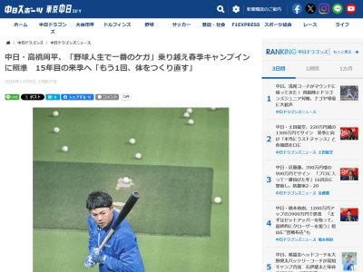 中日・高橋周平、医師からは「即手術しないと」という診断だったが…？