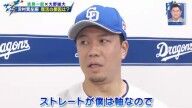侍ジャパン・吉見一起コーチ「復活できた要因というのは?」 → 中日・大野雄大が語る