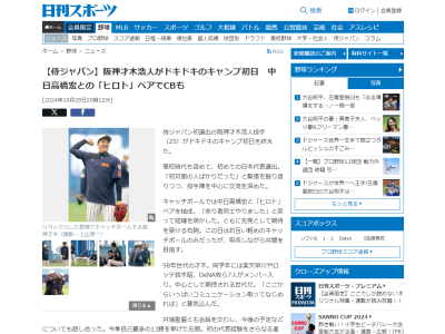 阪神・才木浩人、“ヒロトペア”でキャッチボール「余り者同士やりました（笑）」