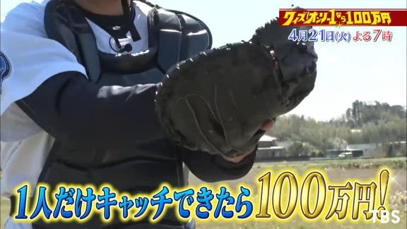 4月21日放送　クイズ！オンリー1　谷繁元信さんが上空100mからのボールキャッチに挑戦！