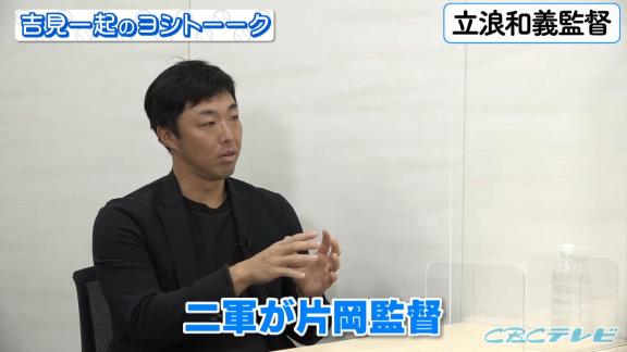 中日・立浪和義監督と片岡篤史2軍監督、めちゃくちゃ仲が良くて連携が取れている…？