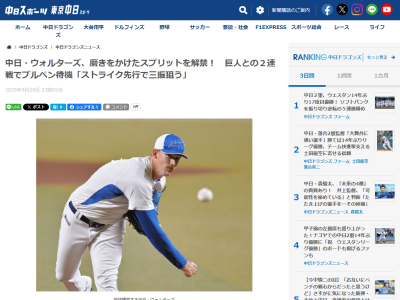 中日新助っ人・マラー、今季最終登板への思いを語る