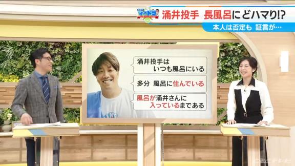 中日でめちゃくちゃ長風呂な選手が…？