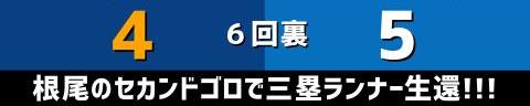 5月18日(水)　セ・リーグ公式戦「中日vs.DeNA」【全打席結果速報】　岡林勇希、根尾昂、石橋康太らが出場！！！