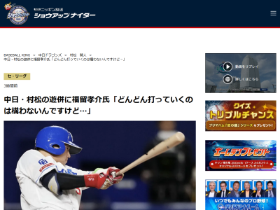 福留孝介さん、中日・村松開人の打撃について言及する