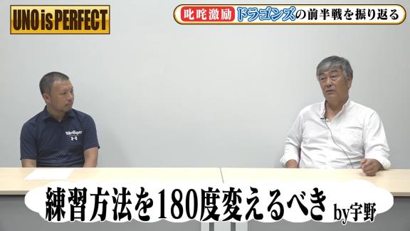 宇野勝さん「チームの得点圏打率が2割なんてのは…ありえないでしょ！！」【動画】