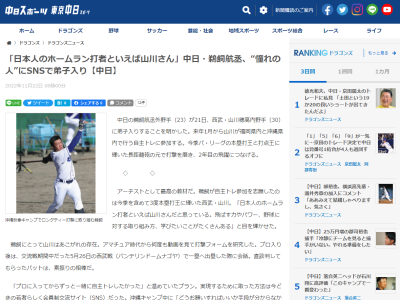 中日・鵜飼航丞「日本人のホームラン打者といえば山川さんだと思っている」