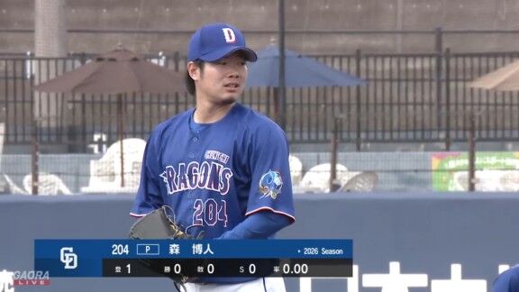 中日・森博人、トミー・ジョン手術明け2試合目の登板結果