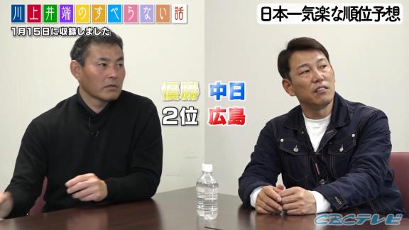 川上憲伸さんと井端弘和さん、『日本一気楽な順位予想』をする