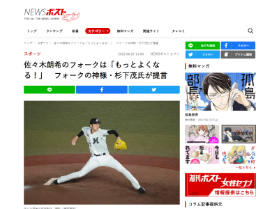 杉下茂さん「佐々木朗希君のフォークボールはこれからですよ。もっともっとよくなるでしょうね…ストレートをどんどん投げることです。あくまでも基本はストレート」