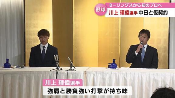 中日育成ドラフト4位・川上理偉、仮契約！！！