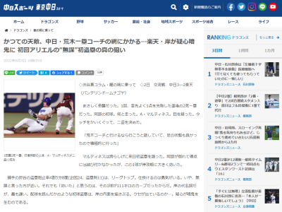 中日・荒木雅博コーチ「アウトになるかもしれませんが、行かせてもいいですか」　立浪和義監督「思い切って行かせろ」　アリエル・マルティネスの来日初盗塁、真の狙いは…