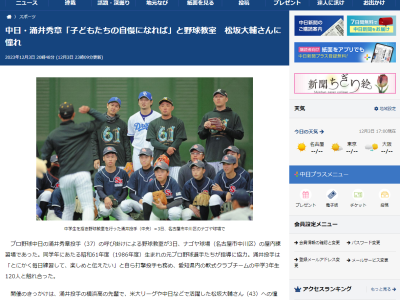 中日・涌井秀章投手「同じようなことをやってみたかった」　野球教室開催のきっかけは…