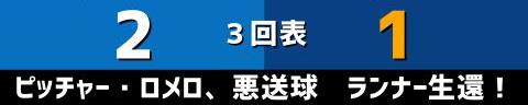 5月3日(火)　セ・リーグ公式戦「DeNAvs.中日」【全打席結果速報】　鵜飼航丞、岡林勇希、石川昂弥らが出場！！！