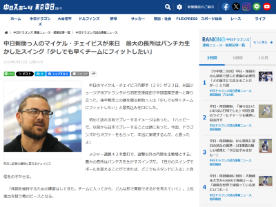 中日新助っ人・チェイビス、日本でプレーすることについて…