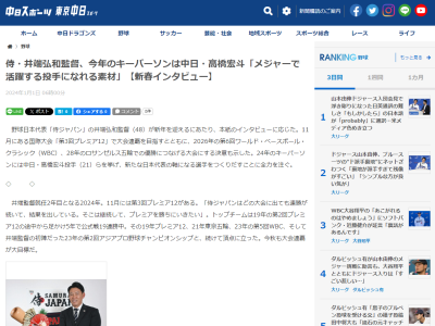 侍ジャパン・井端弘和監督、2024年侍ジャパンのキーパーソンを問われ…先発投手でまず2人の名前を挙げる