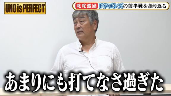 宇野勝さん「チームの得点圏打率が2割なんてのは…ありえないでしょ！！」【動画】