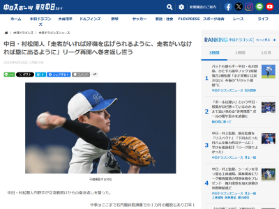 中日・村松開人、打順への意識については…