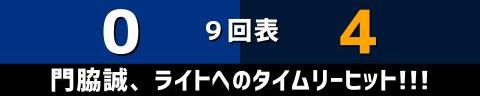 11月16日(木)　アジアプロ野球チャンピオンシップ2023「チャイニーズ・タイペイvs.侍ジャパン」【試合結果、打席結果】　侍ジャパン、4-0で勝利！！！　井端ジャパン初陣は完封勝利！！！