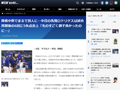 中日・Y.ロドリゲス、降雨中断でまるで別人に…「今日はものすごく調子が良かったのですが…再開後は少しリズムというか流れがおかしくなってしまった」【投球結果】