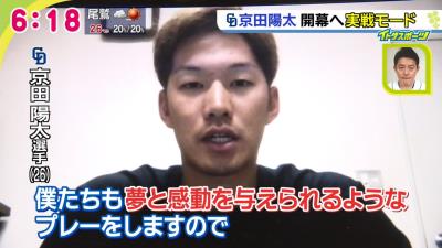 中日・京田陽太「僕たちも夢と感動を与えられるようなプレーをしますので、応援よろしくお願いします！」