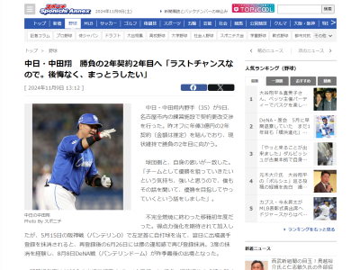 中日・中田翔が力強く決意表明