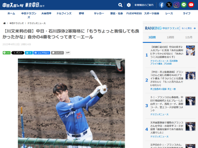 川又米利さん、中日・石川昂弥の2軍降格について語る「もうちょっと我慢しても…」