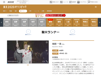 和田一浩さん、聖火ランナーを務める